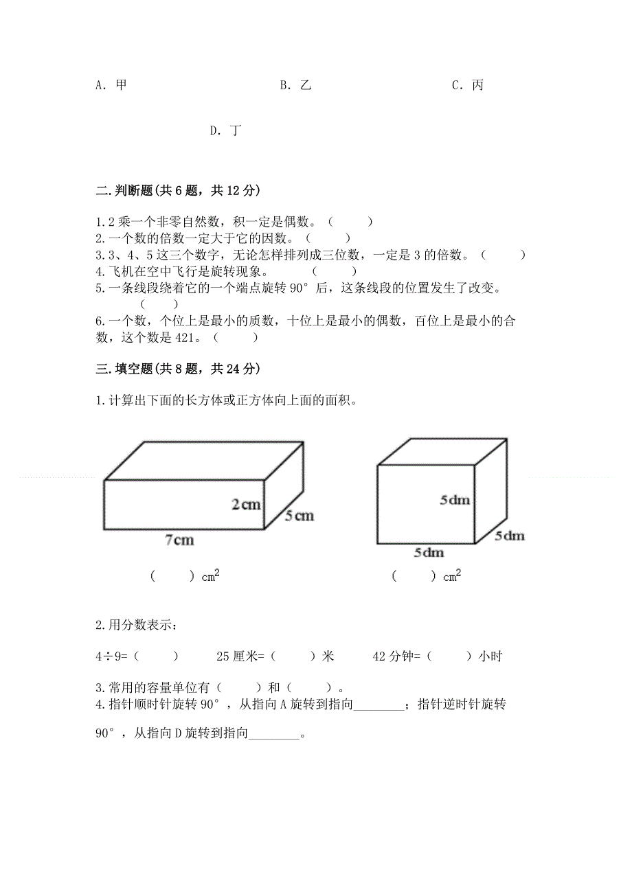 人教版五年级下册数学期末测试卷及答案（考点梳理）.docx_第2页