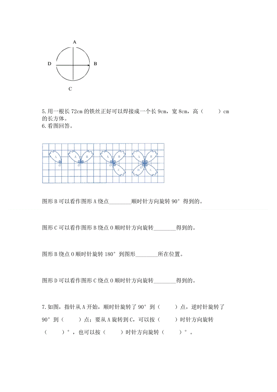 人教版五年级下册数学期末测试卷及答案（考点梳理）.docx_第3页