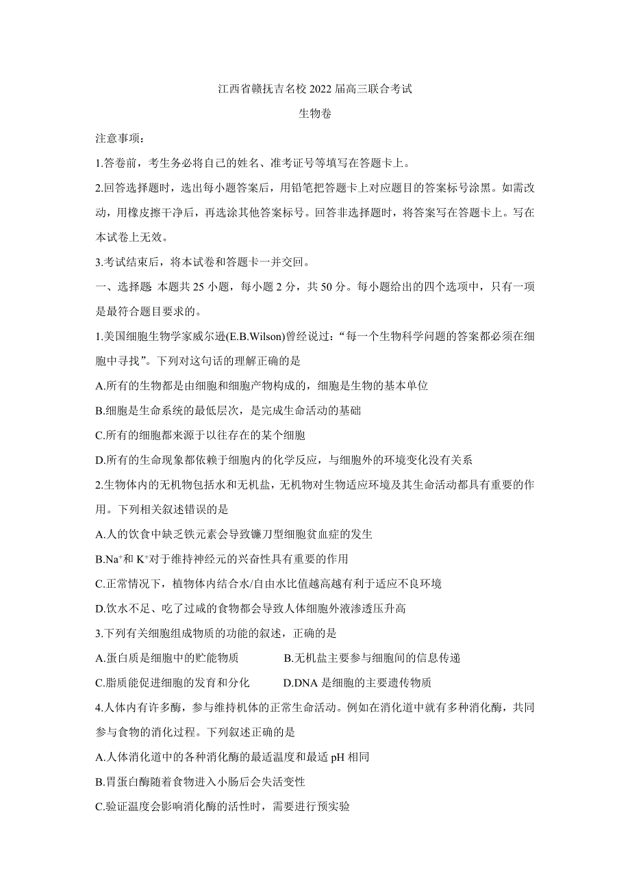 《发布》江西省赣抚吉名校2022届高三上学期8月联合考试 生物 WORD版含解析BYCHUN.doc_第1页