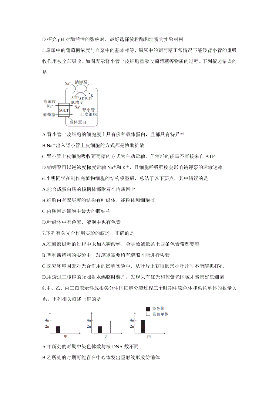 《发布》江西省赣抚吉名校2022届高三上学期8月联合考试 生物 WORD版含解析BYCHUN.doc_第2页