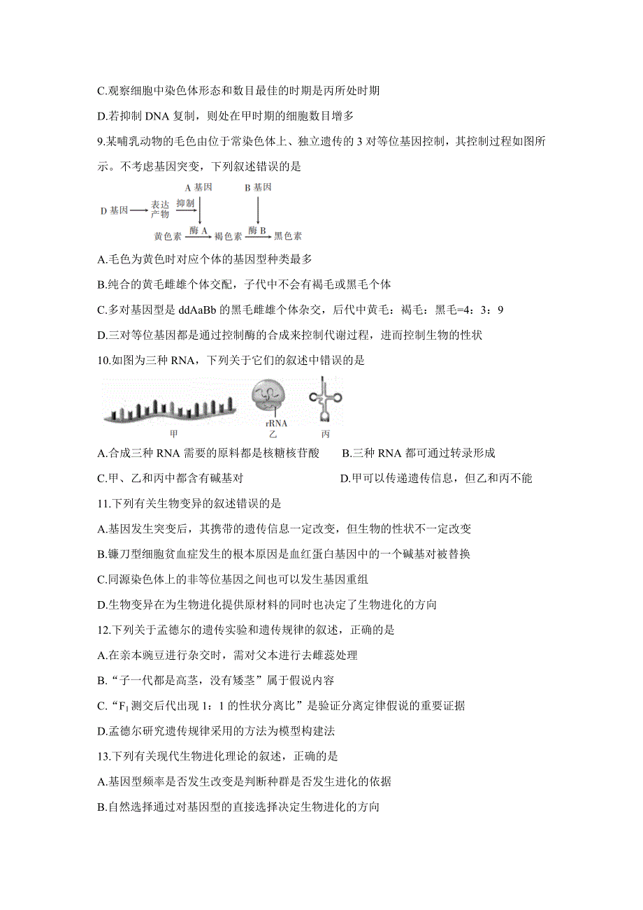 《发布》江西省赣抚吉名校2022届高三上学期8月联合考试 生物 WORD版含解析BYCHUN.doc_第3页