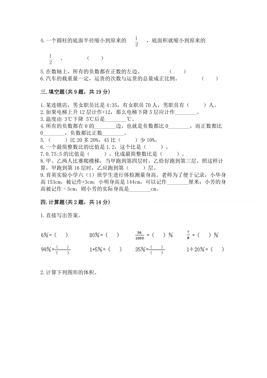 冀教版数学六年级（下册）期末综合素养提升题完整版.docx_第2页