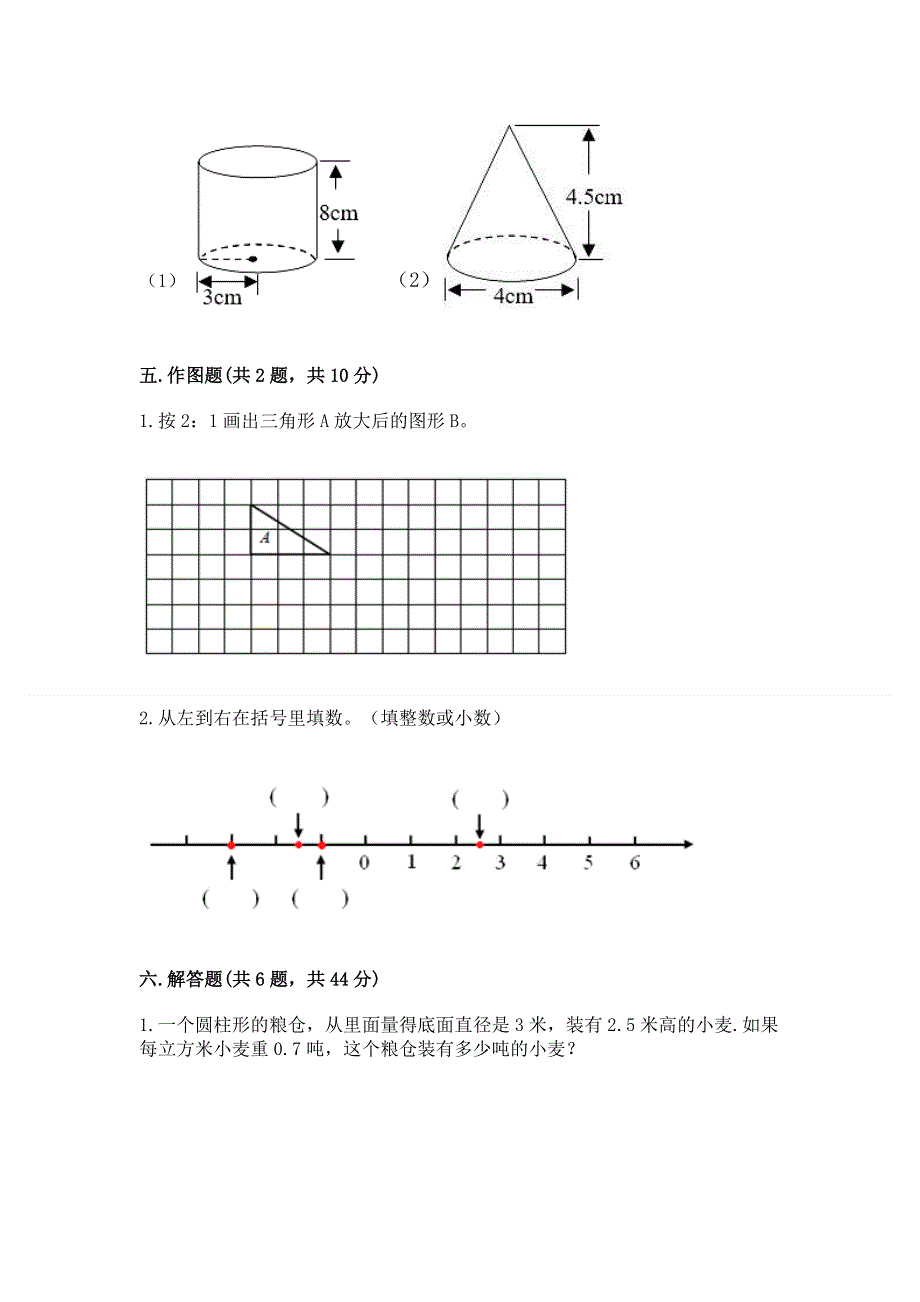 冀教版数学六年级（下册）期末综合素养提升题完整版.docx_第3页