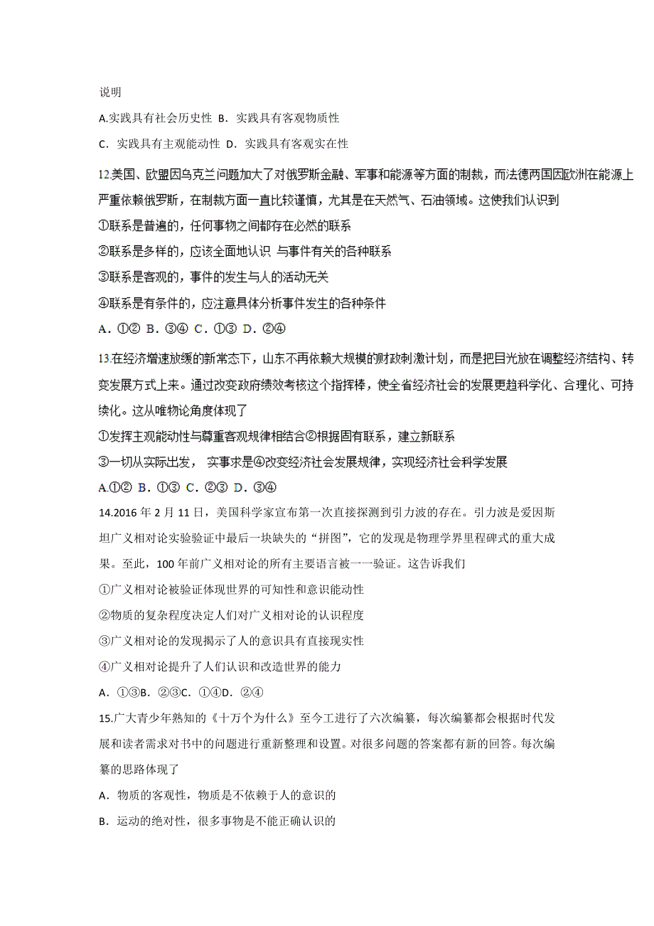 山东省平原县第一中学2016-2017学年高二上学期第一次教学质量检测政治试题 WORD版含答案.doc_第3页