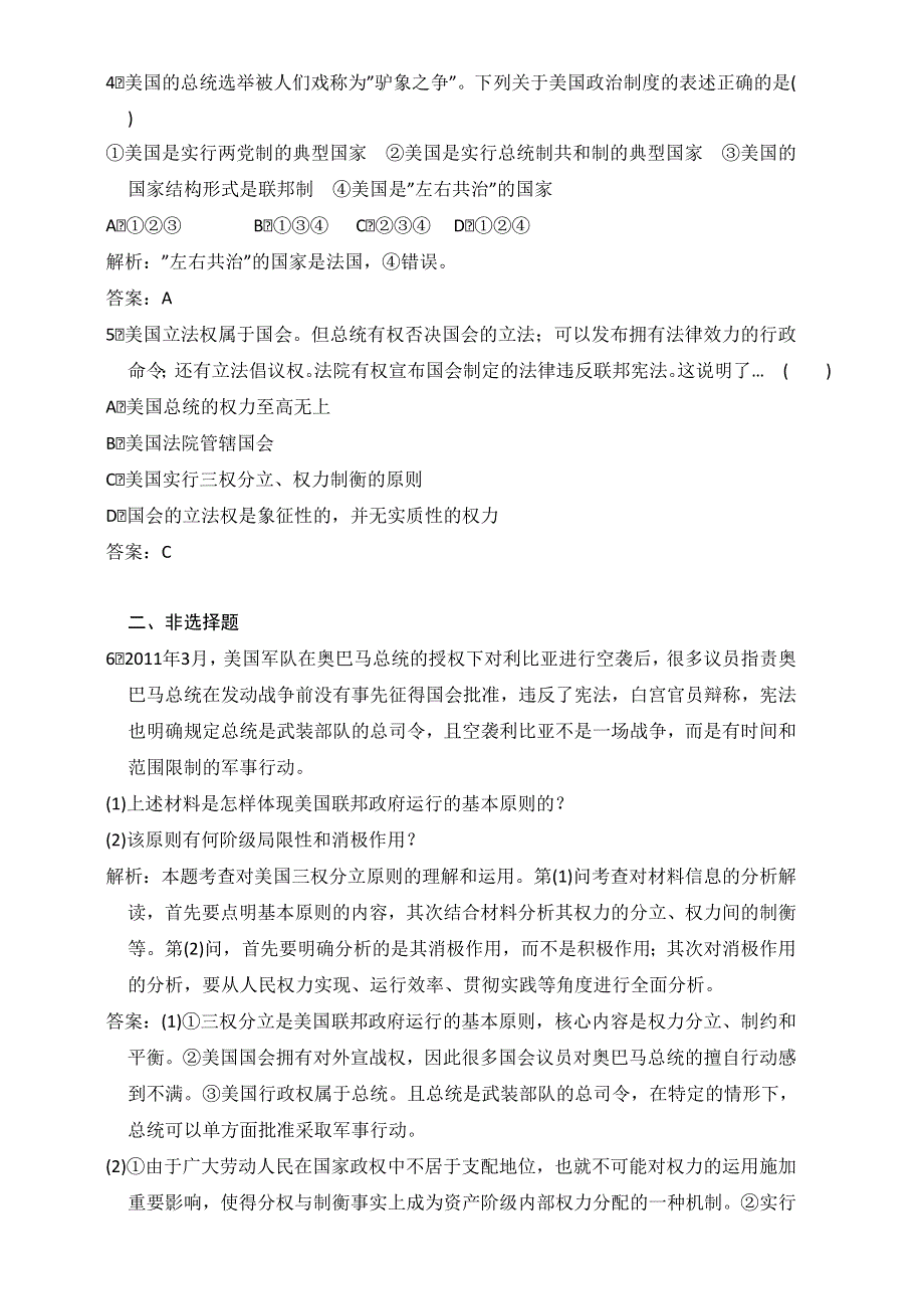 人教版高中政治选修3专题三3-3 美国的三权分立制 同步练习 WORD版含答案.doc_第2页