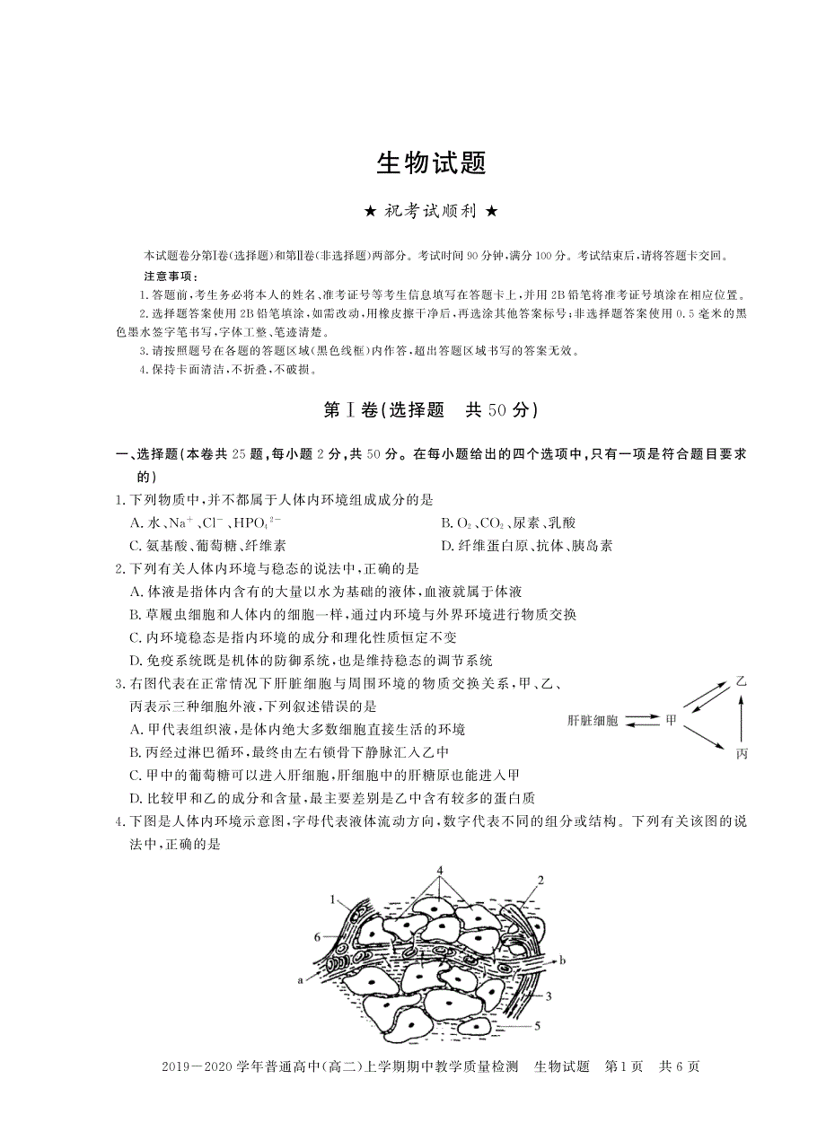 河南省确山二高2019-2020学年高二上学期期中教学质量检测考试生物试卷 PDF版含答案.pdf_第1页