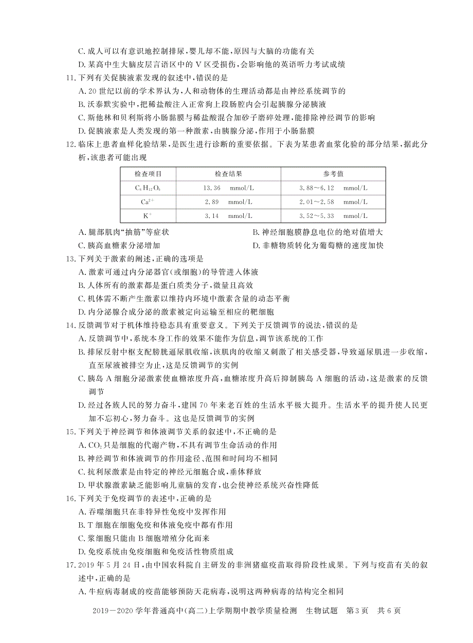 河南省确山二高2019-2020学年高二上学期期中教学质量检测考试生物试卷 PDF版含答案.pdf_第3页