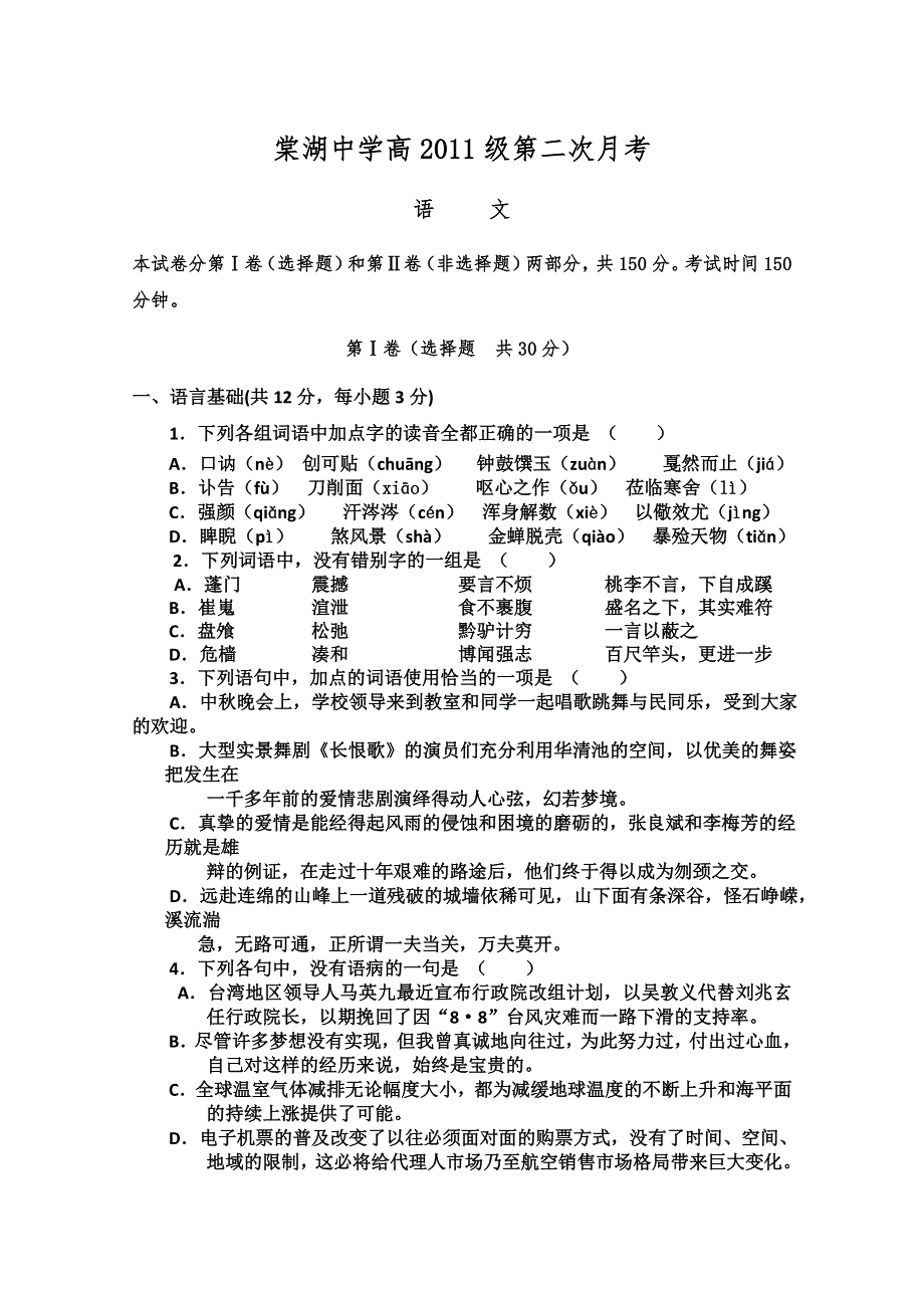 四川省棠湖中学2011届高三第二次月考（语文）.doc_第1页