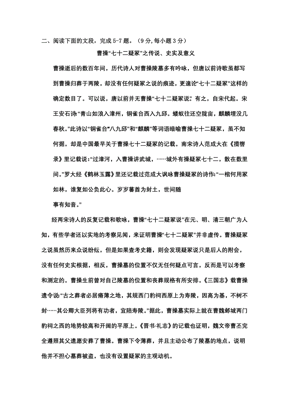 四川省棠湖中学2011届高三第二次月考（语文）.doc_第2页