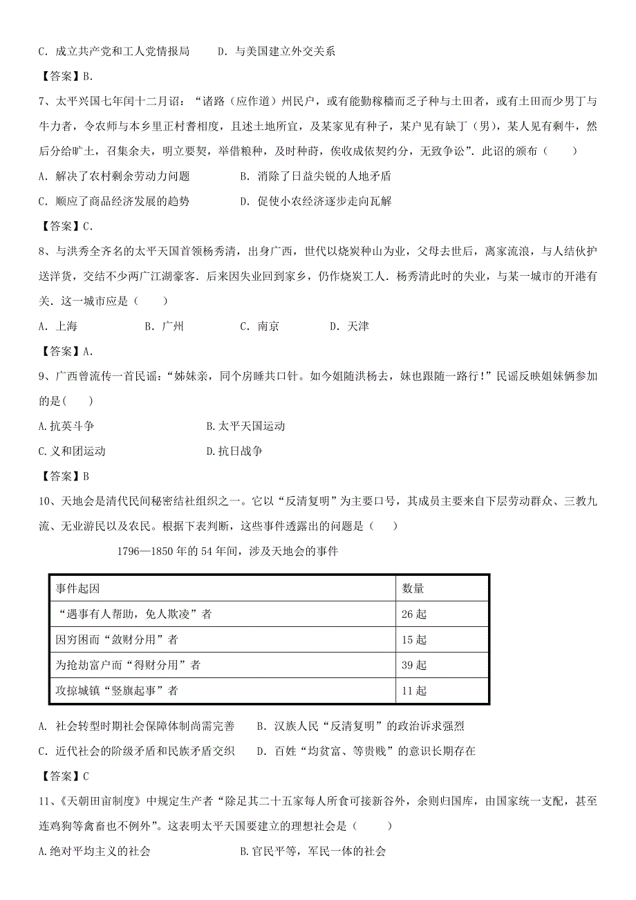 2021届高考历史一轮复习 太平天国运动基础练习卷 新人教版.doc_第2页