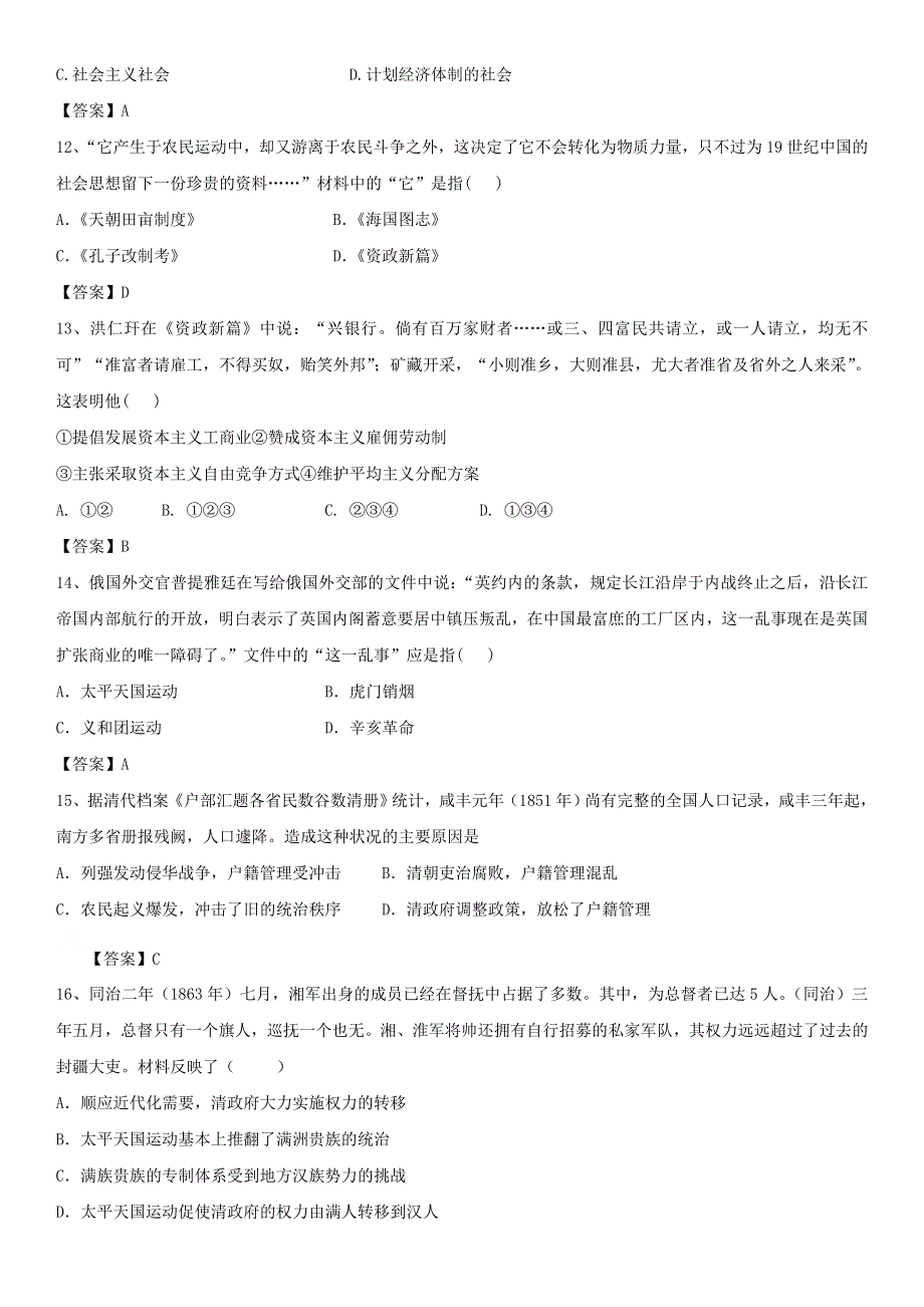 2021届高考历史一轮复习 太平天国运动基础练习卷 新人教版.doc_第3页