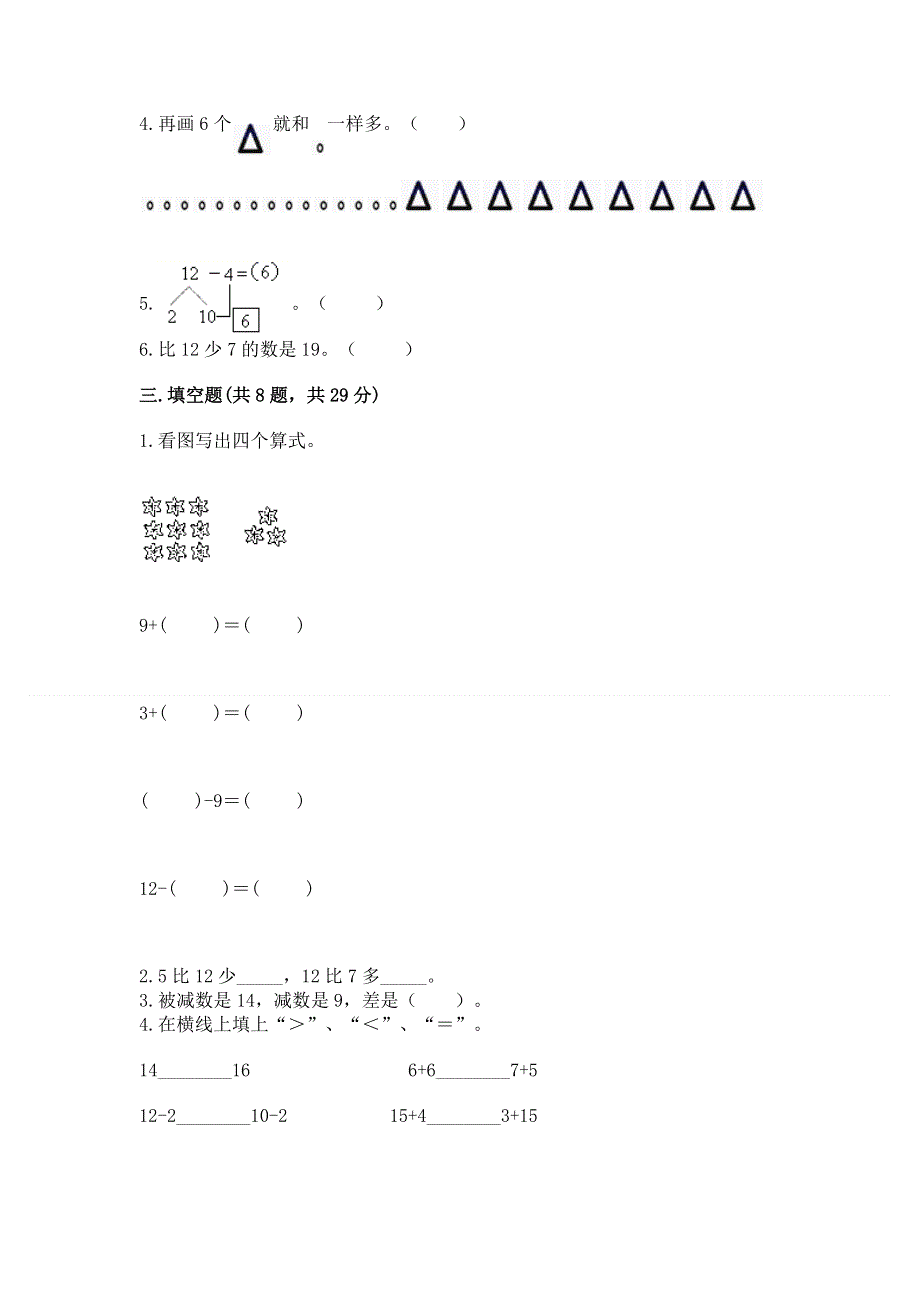 人教版小学一年级下册数学 期中测试卷带答案（完整版）.docx_第2页