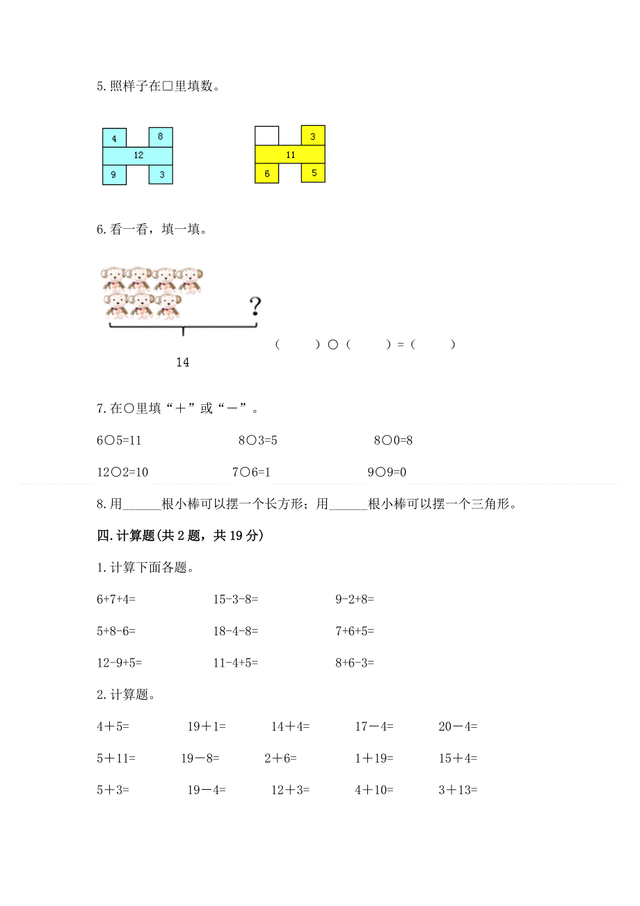 人教版小学一年级下册数学 期中测试卷带答案（完整版）.docx_第3页