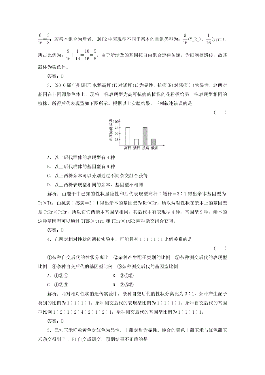 2012届高三生物一轮复习章节检测试题：1.doc_第2页