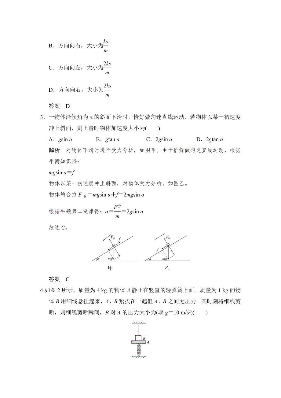 2018版高考总复习物理（粤教版）必修1练习 第3章 牛顿运动定律 基础课2 WORD版含答案.doc_第2页