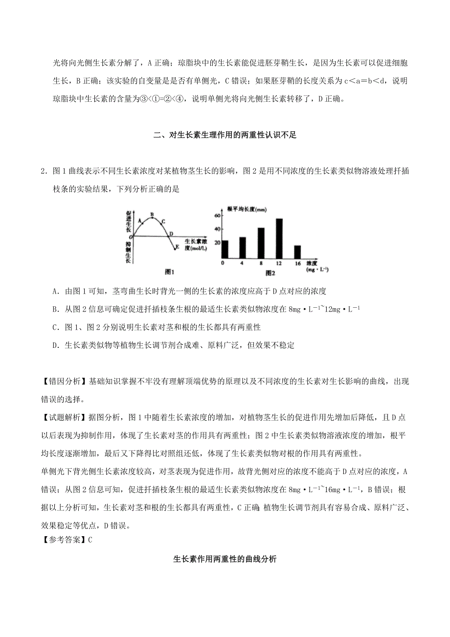 2020年高考生物学霸纠错笔记 植物的激素调节（含解析）.doc_第3页