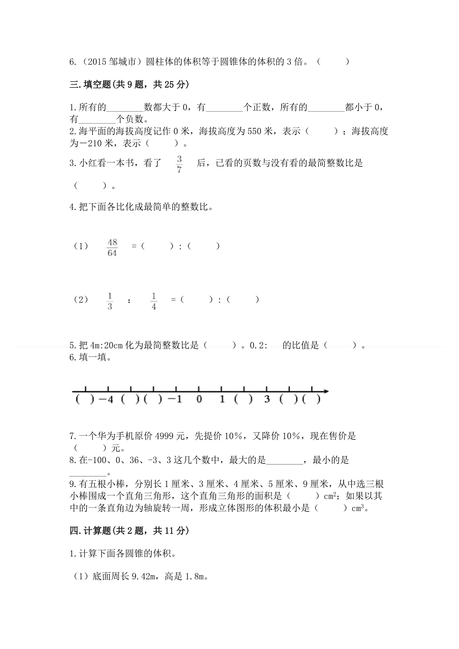 冀教版数学六年级（下册）期末综合素养提升题含答案（考试直接用）.docx_第2页