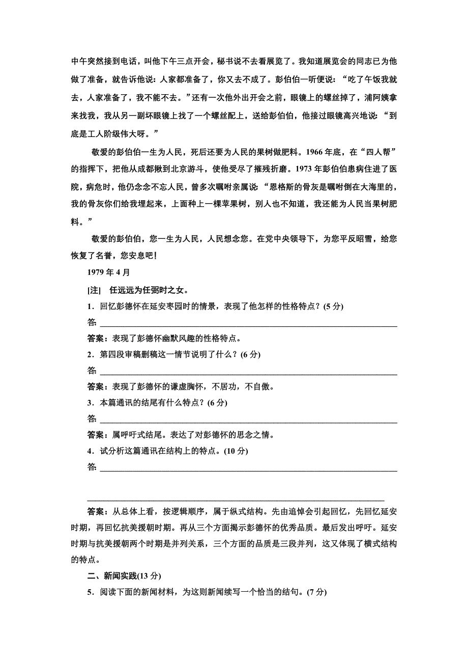 2016-2017学年高中语文人教版选修《新闻阅读与实践》课时跟踪检测（五） WORD版含解析.doc_第2页