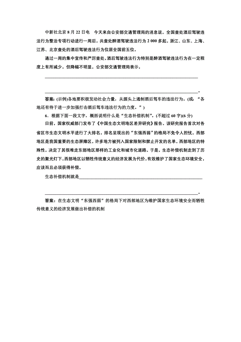 2016-2017学年高中语文人教版选修《新闻阅读与实践》课时跟踪检测（五） WORD版含解析.doc_第3页