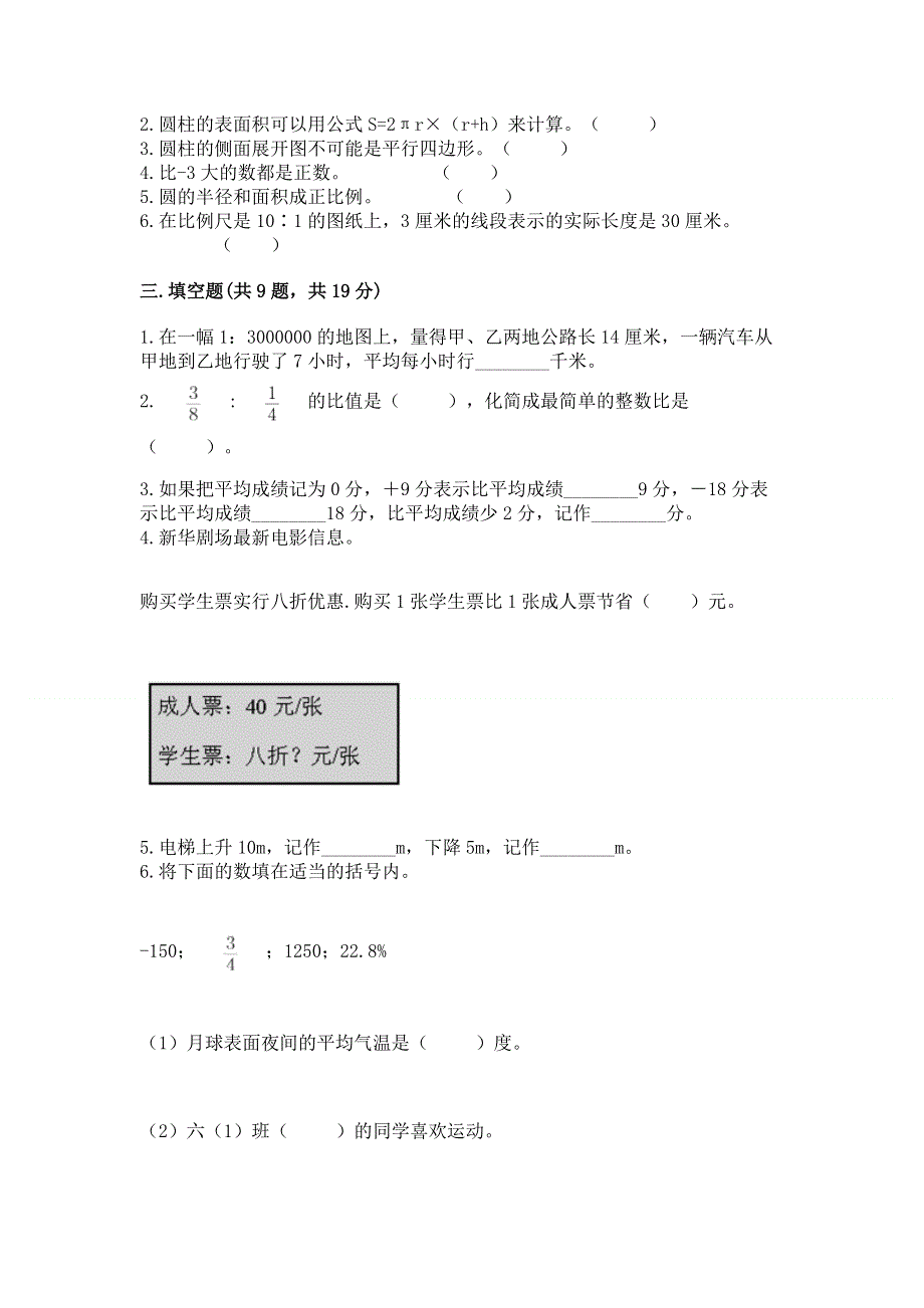 冀教版数学六年级（下册）期末综合素养提升题学生专用.docx_第2页