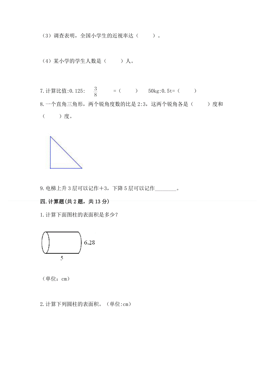 冀教版数学六年级（下册）期末综合素养提升题学生专用.docx_第3页