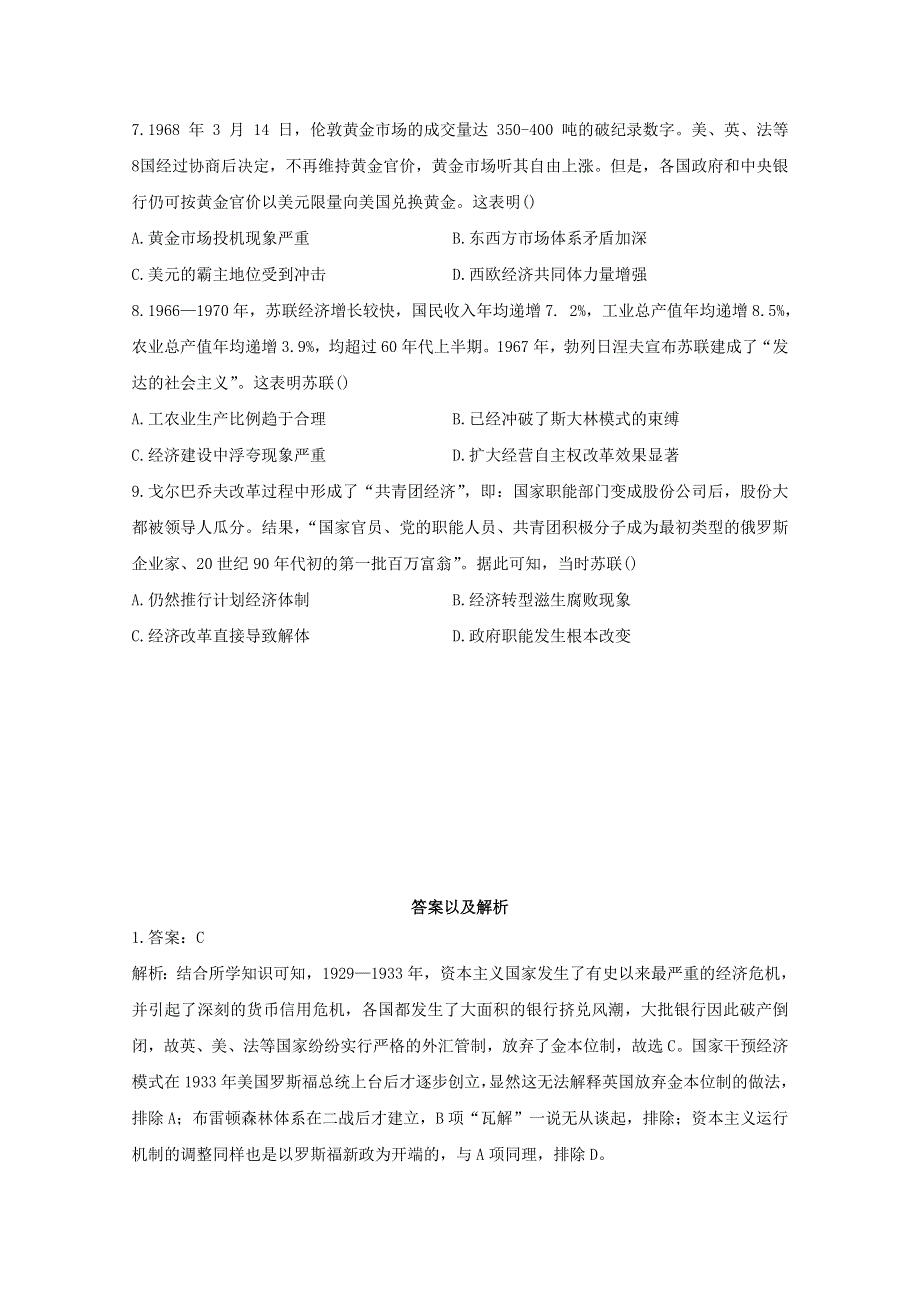 2021届高考历史一轮名校联考质检卷精编 专题十 世界资本主义经济政策的调整和苏联社会主义建设（含解析）.doc_第2页