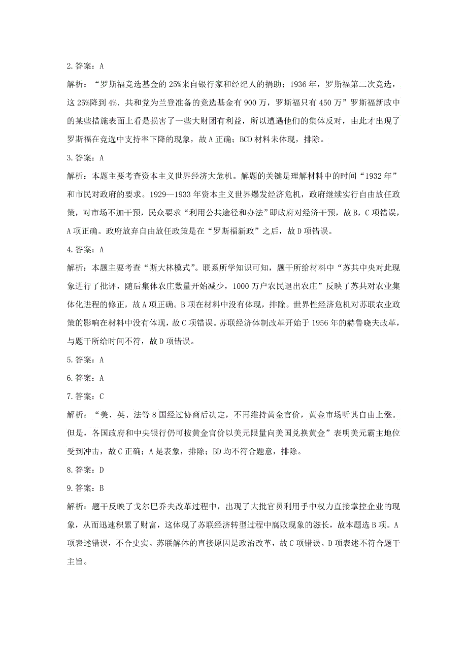 2021届高考历史一轮名校联考质检卷精编 专题十 世界资本主义经济政策的调整和苏联社会主义建设（含解析）.doc_第3页