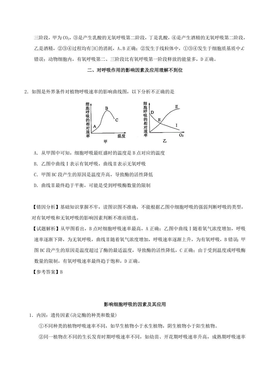 2020年高考生物学霸纠错笔记 光合作用和细胞呼吸（含解析）.doc_第3页