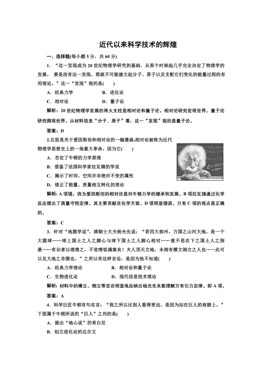 2013年高二历史专题测试：专题七 近代以来科学技术的辉煌（人民版必修3）.doc_第1页