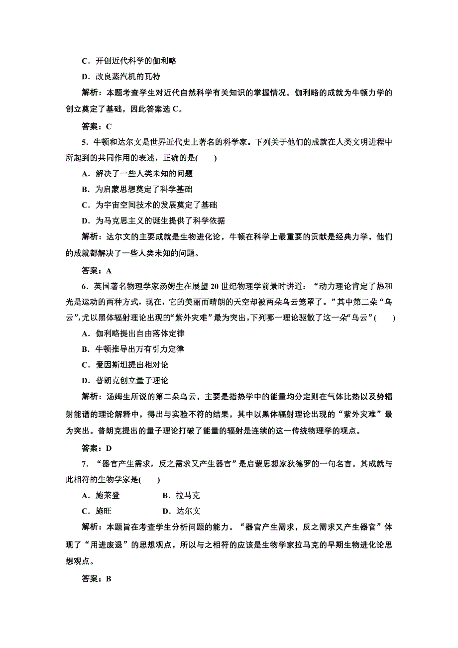 2013年高二历史专题测试：专题七 近代以来科学技术的辉煌（人民版必修3）.doc_第2页