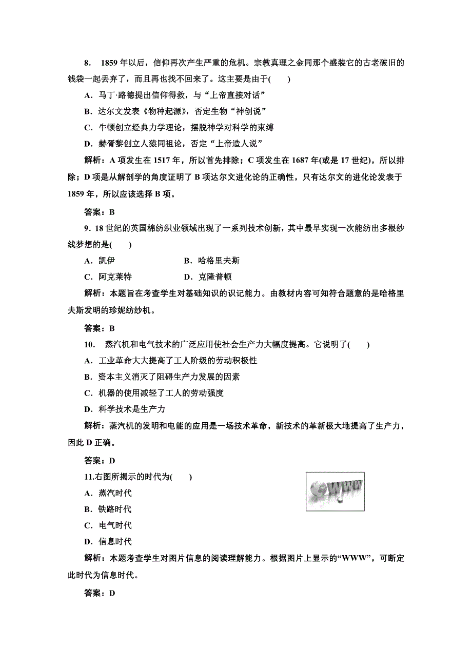 2013年高二历史专题测试：专题七 近代以来科学技术的辉煌（人民版必修3）.doc_第3页