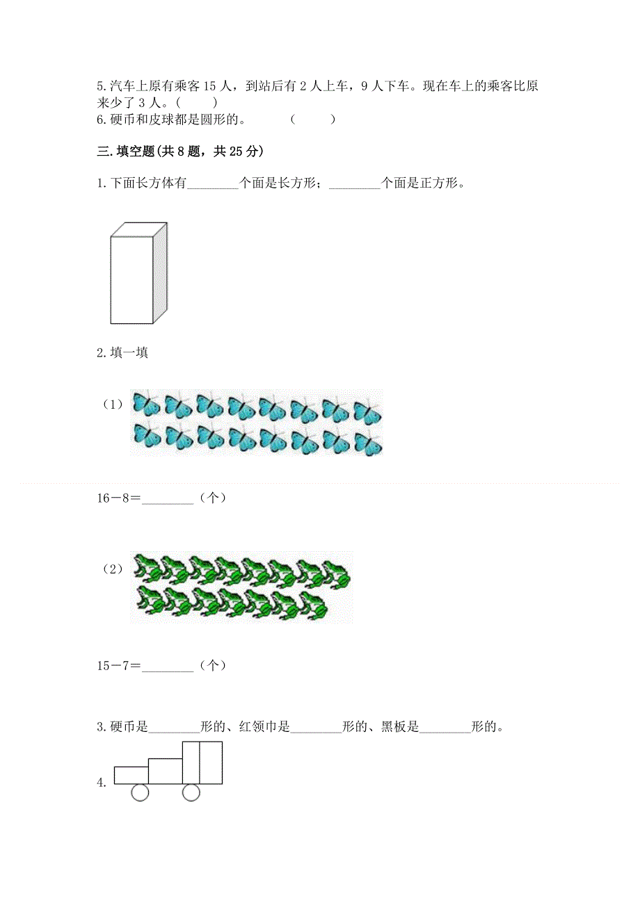 人教版小学一年级下册数学 期中测试卷带答案（满分必刷）.docx_第2页