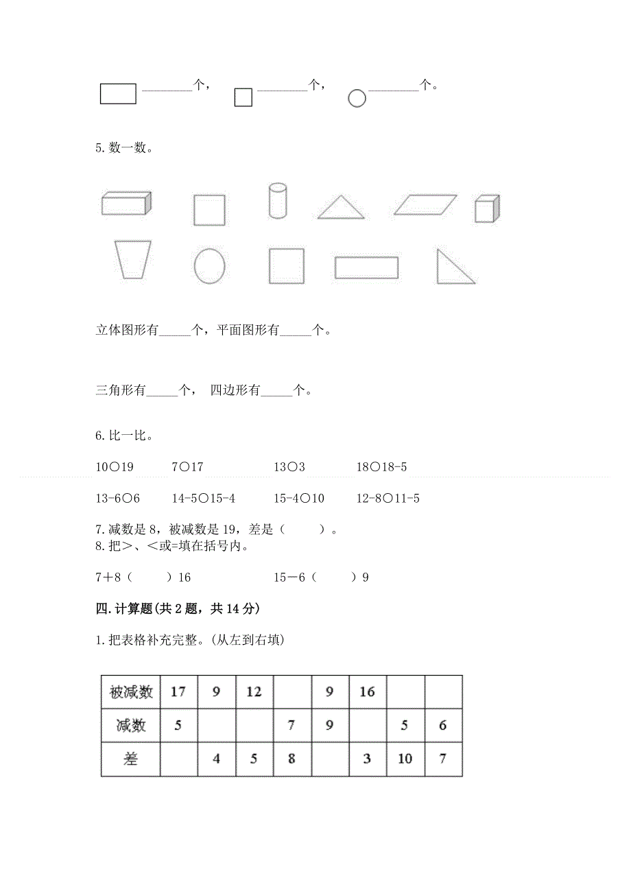 人教版小学一年级下册数学 期中测试卷带答案（满分必刷）.docx_第3页