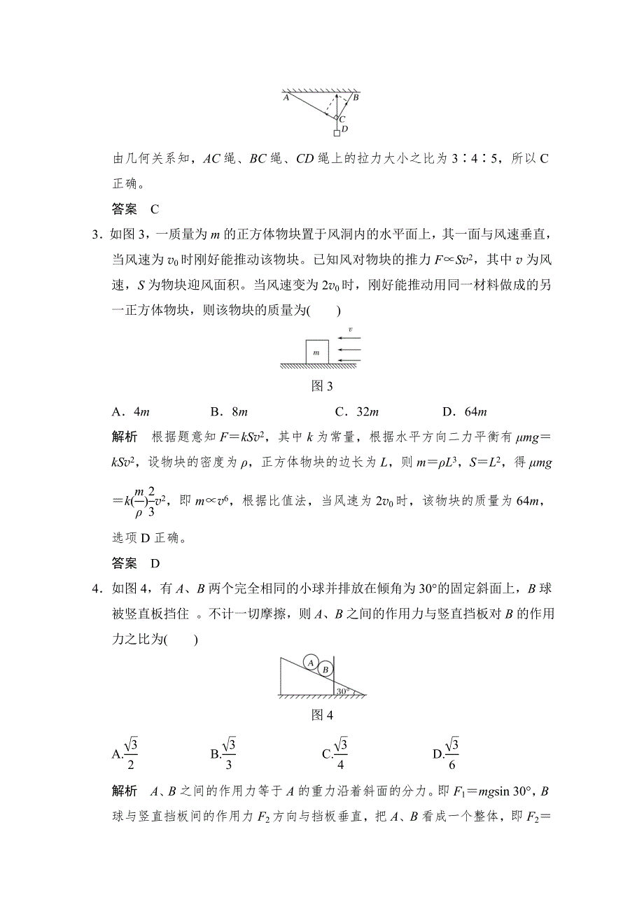 2018版高考总复习物理（粤教版）必修1练习 第2章 相互作用 单元质量检测（二） WORD版含答案.doc_第2页