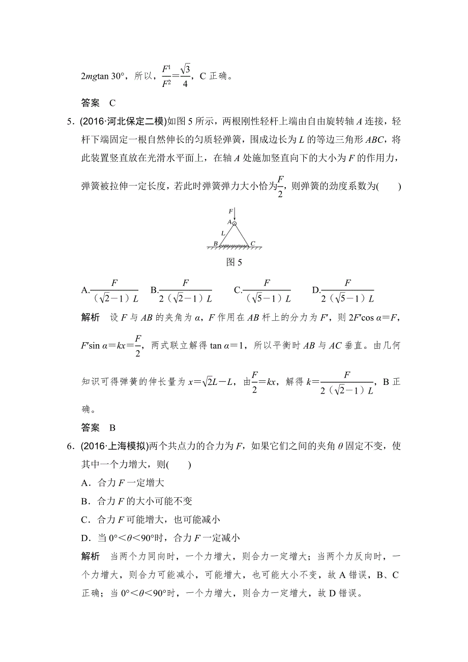 2018版高考总复习物理（粤教版）必修1练习 第2章 相互作用 单元质量检测（二） WORD版含答案.doc_第3页