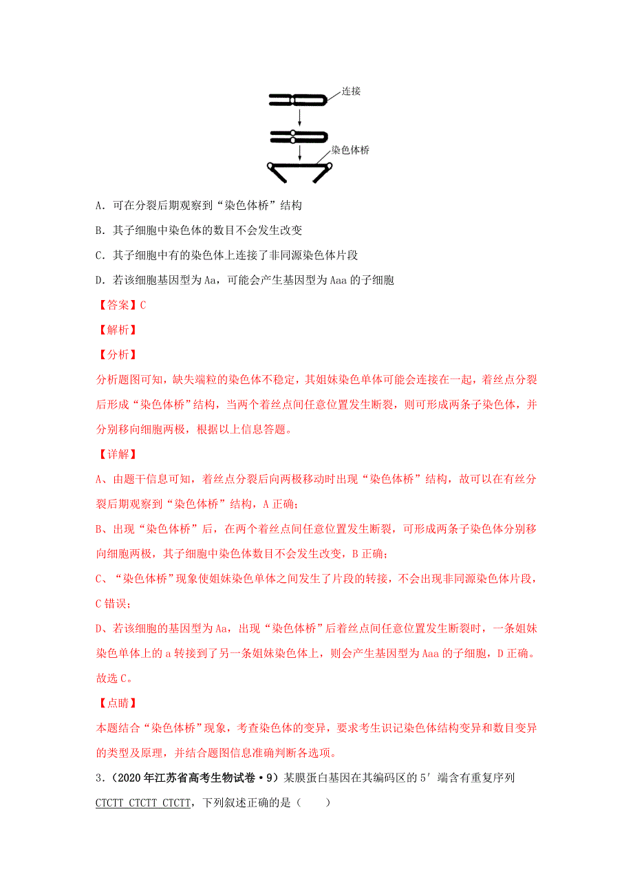 2020年高考生物真题模拟题专项汇编——11 变异、育种与进化（含解析）.doc_第2页