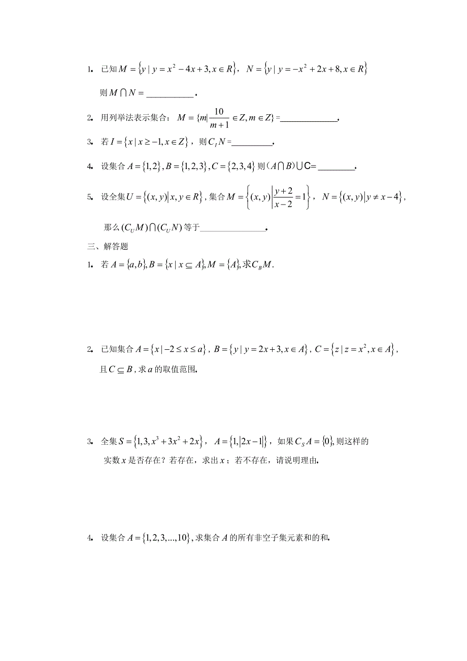 人教版高中数学1必修第一章（上）集合提高训练C组及答案.doc_第2页