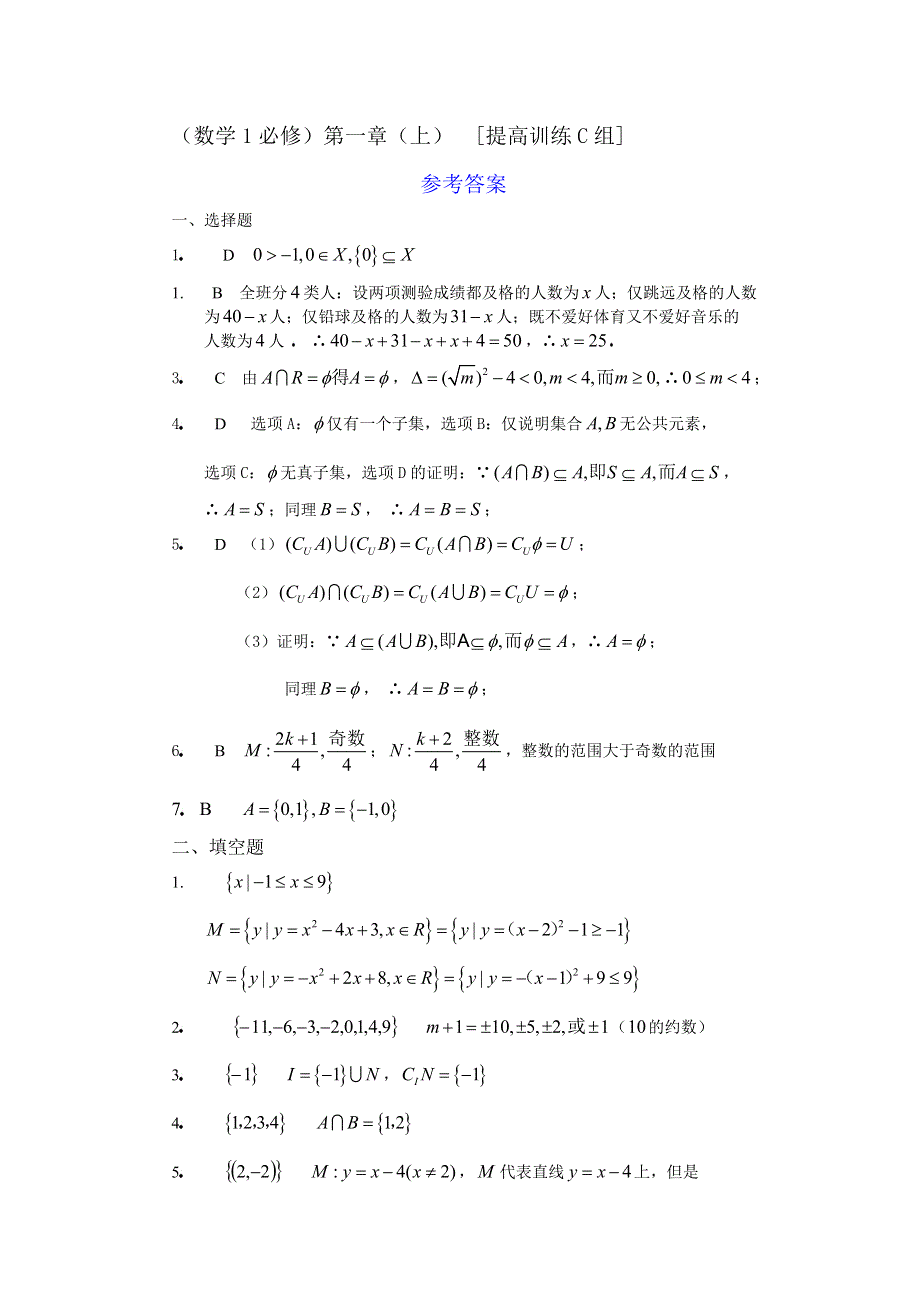 人教版高中数学1必修第一章（上）集合提高训练C组及答案.doc_第3页