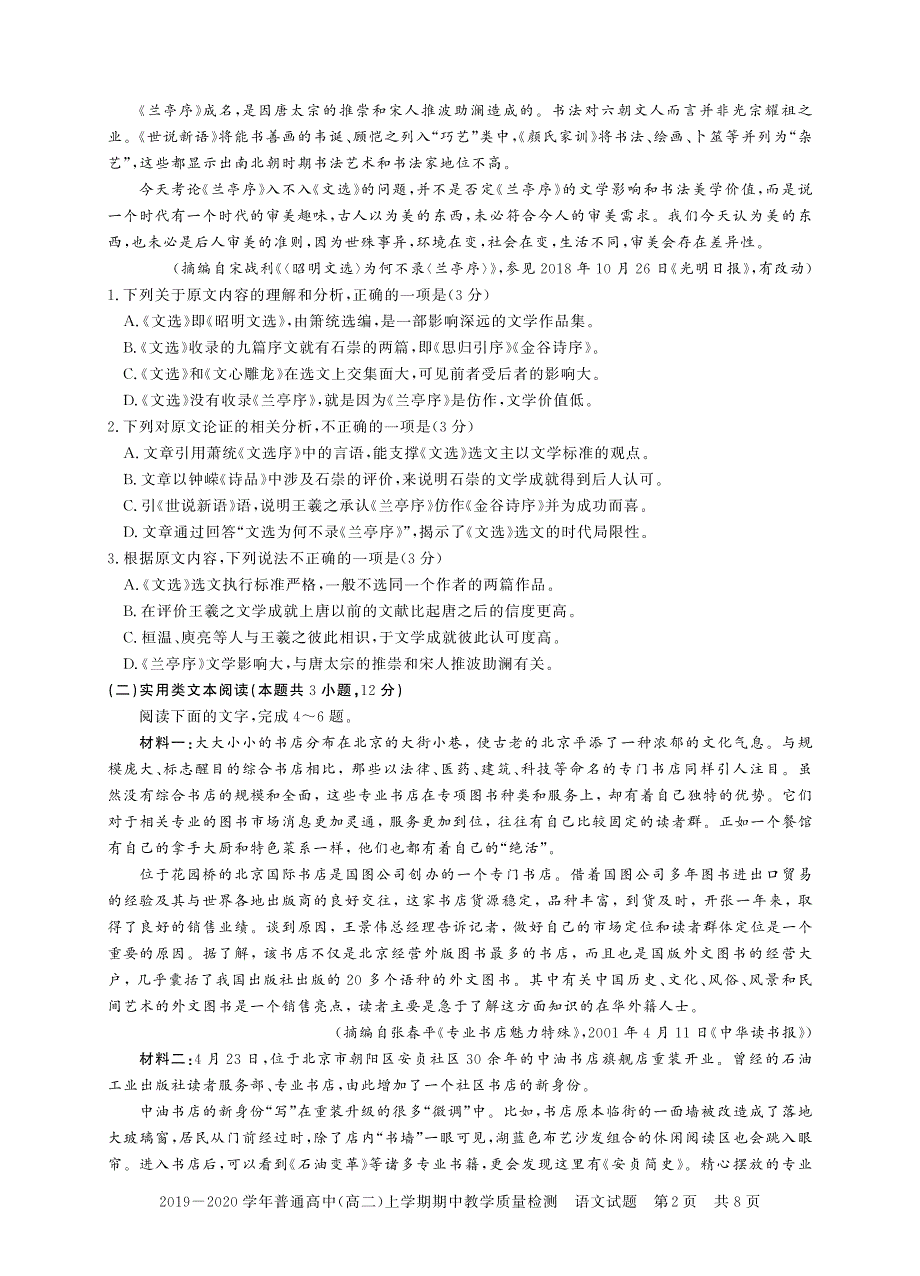 河南省确山二高2019-2020学年高二上学期期中教学质量检测考试语文试卷 PDF版含答案.pdf_第2页