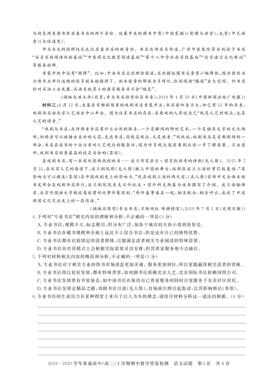 河南省确山二高2019-2020学年高二上学期期中教学质量检测考试语文试卷 PDF版含答案.pdf_第3页