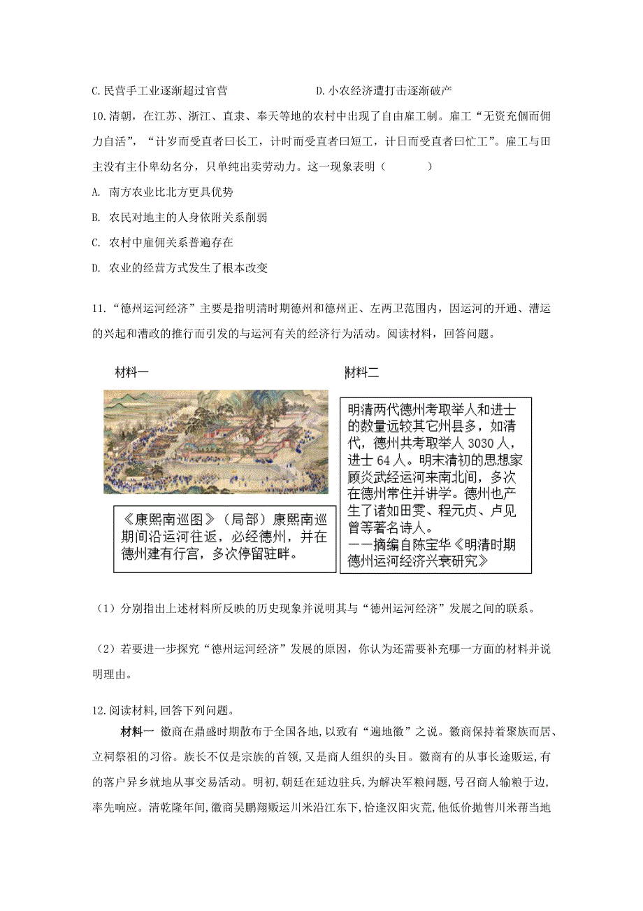 2021届高考历史一轮名校联考质检卷精编 专题六 古代中国经济的基本结构与特点（含解析）.doc_第3页