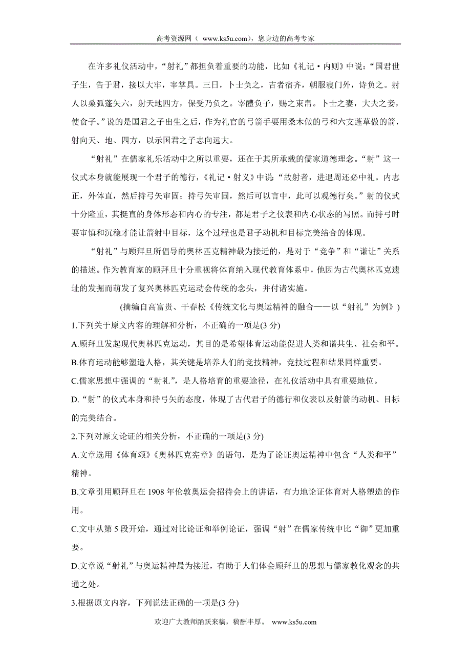 《发布》江西省重点中学协作体2022届高三2月第一次联考试卷 语文 WORD版含答案.doc_第2页