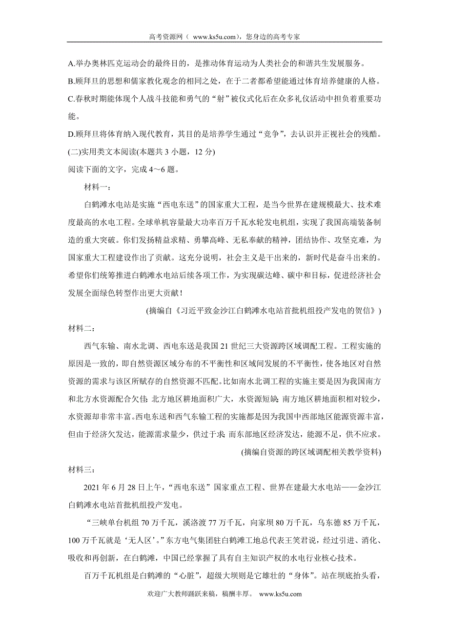 《发布》江西省重点中学协作体2022届高三2月第一次联考试卷 语文 WORD版含答案.doc_第3页