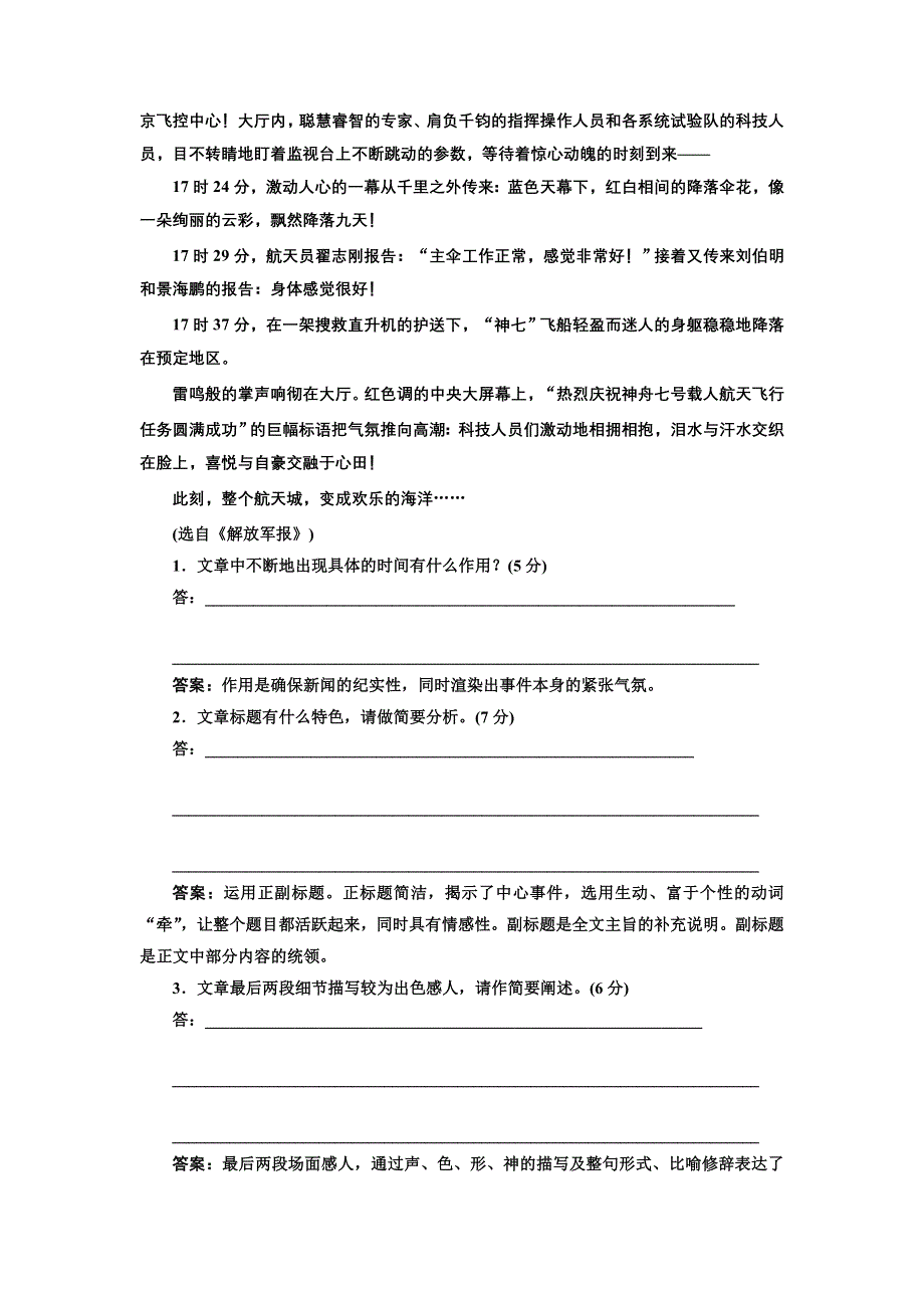 2016-2017学年高中语文人教版选修《新闻阅读与实践》课时跟踪检测（十六） WORD版含解析.doc_第2页