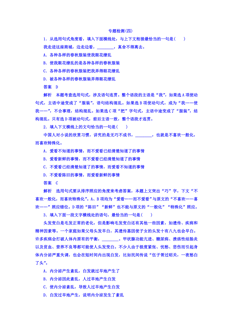 2018版高考一轮总复习语文习题 专题四　仿用、选用、变换句式（含修辞） 专题检测4 WORD版含答案.DOC_第1页