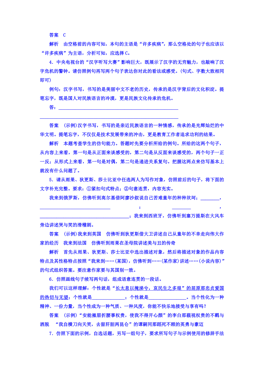 2018版高考一轮总复习语文习题 专题四　仿用、选用、变换句式（含修辞） 专题检测4 WORD版含答案.DOC_第2页