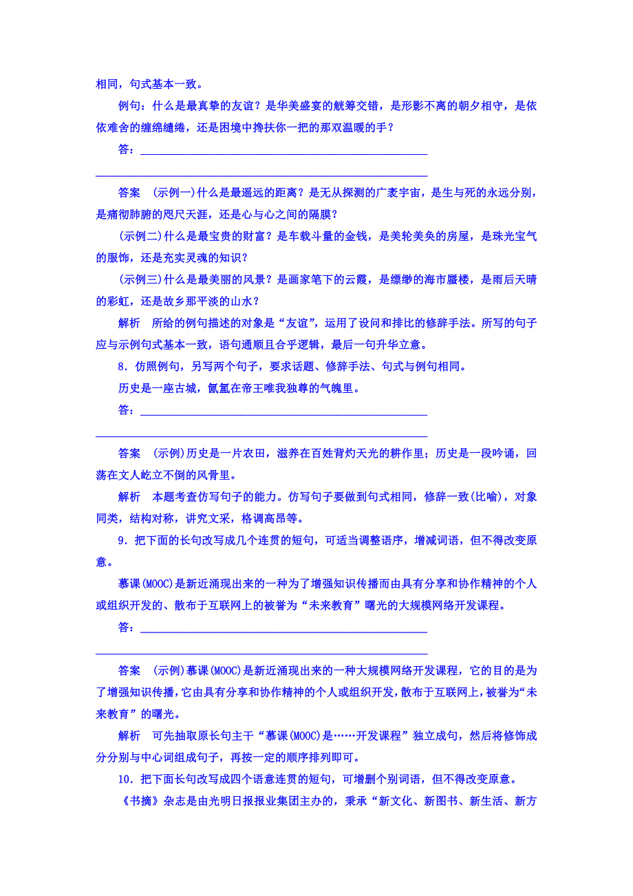 2018版高考一轮总复习语文习题 专题四　仿用、选用、变换句式（含修辞） 专题检测4 WORD版含答案.DOC_第3页