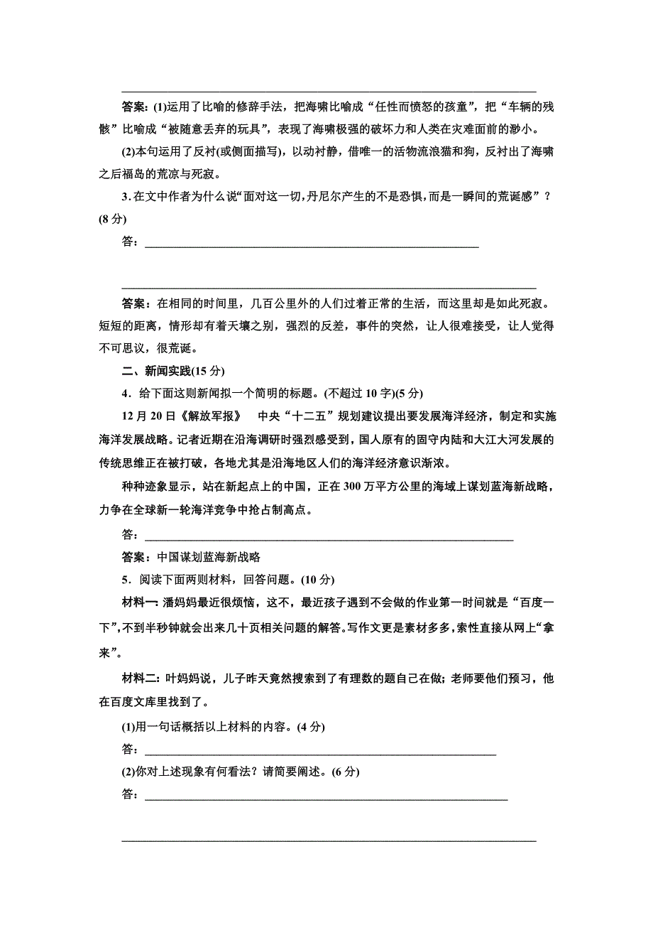 2016-2017学年高中语文人教版选修《新闻阅读与实践》课时跟踪检测（十一） WORD版含解析.doc_第3页