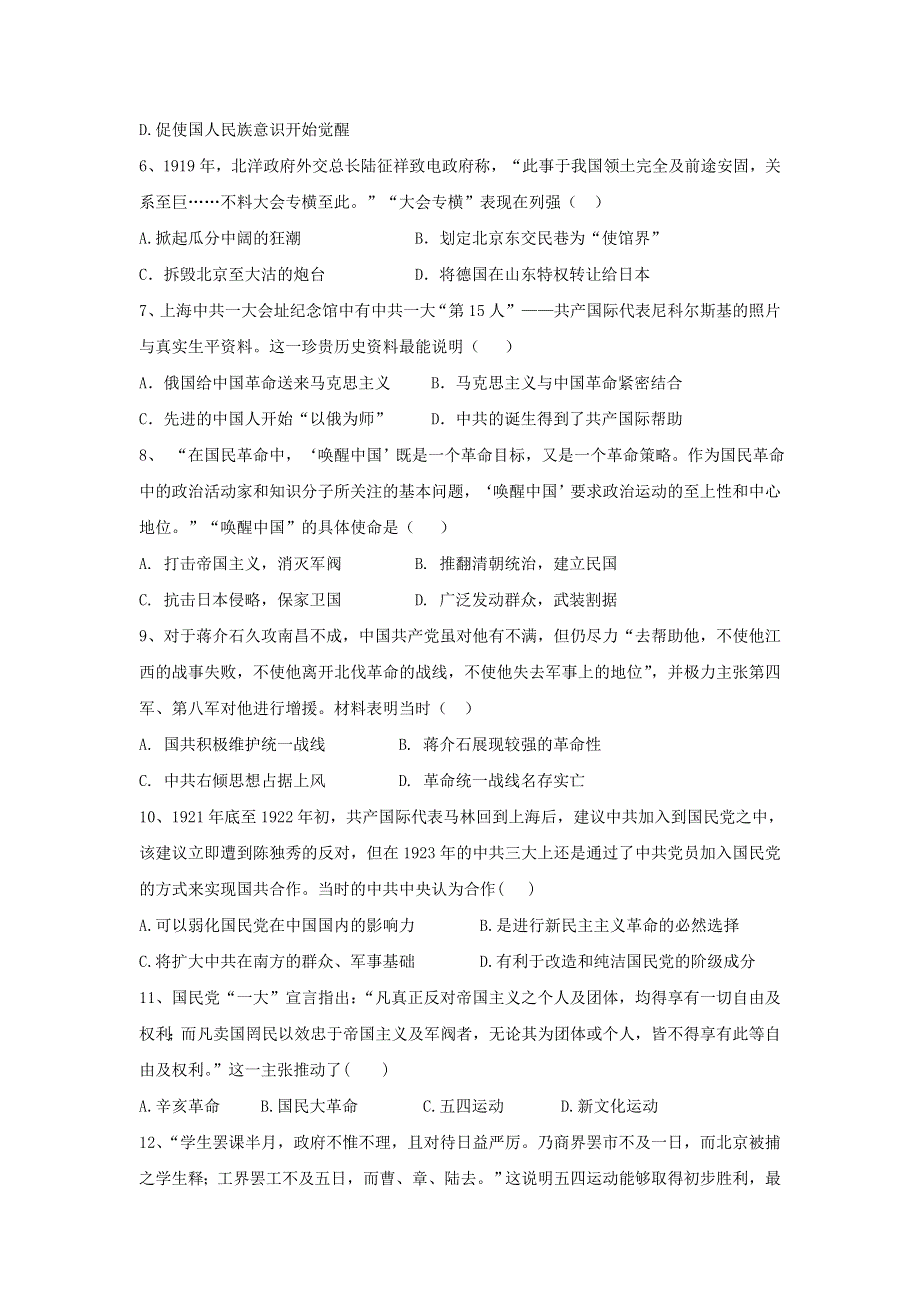 2021届高考历史一轮复习 新民主主义革命的兴起基础练习卷 新人教版.doc_第2页