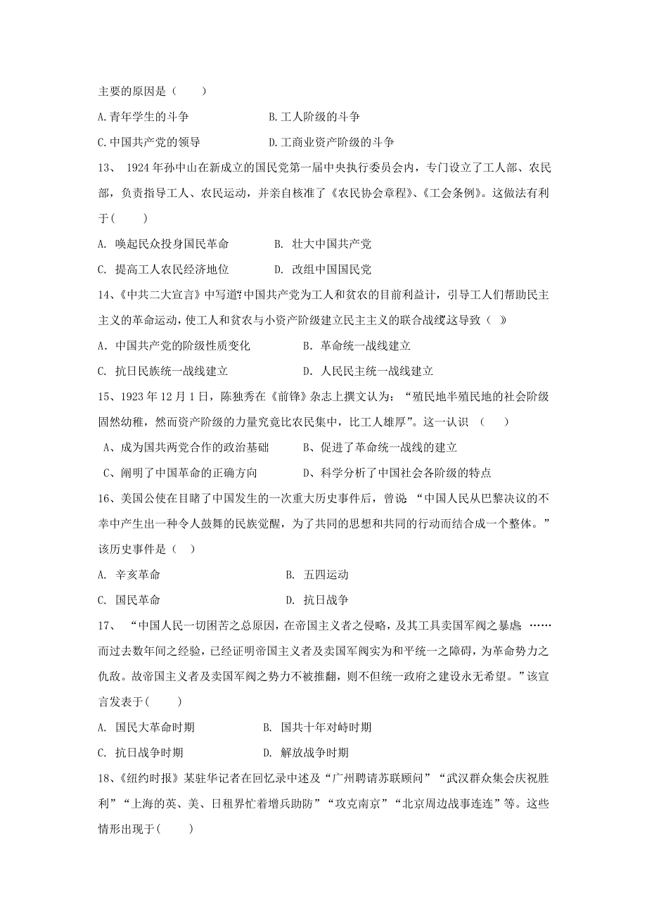 2021届高考历史一轮复习 新民主主义革命的兴起基础练习卷 新人教版.doc_第3页